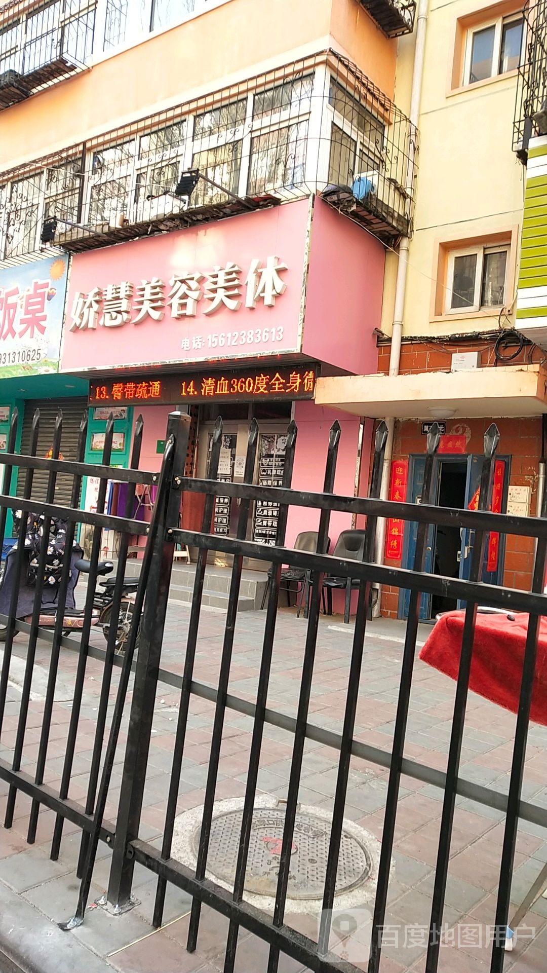 娇慧美容美体