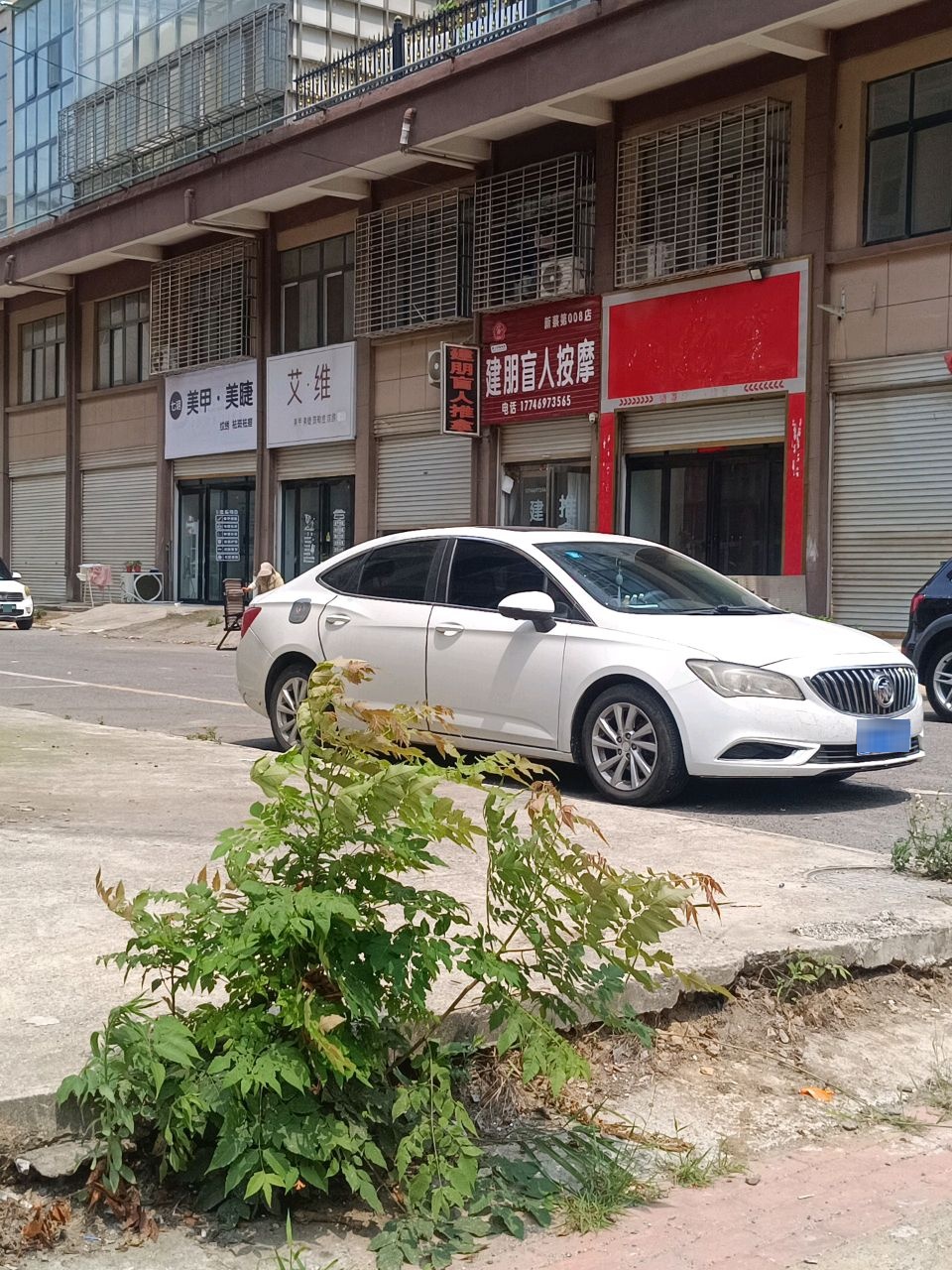 建朋盲人按摩(航宇新城店)