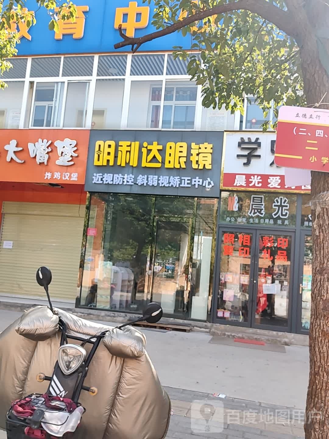 明力达眼镜(实验学校店)