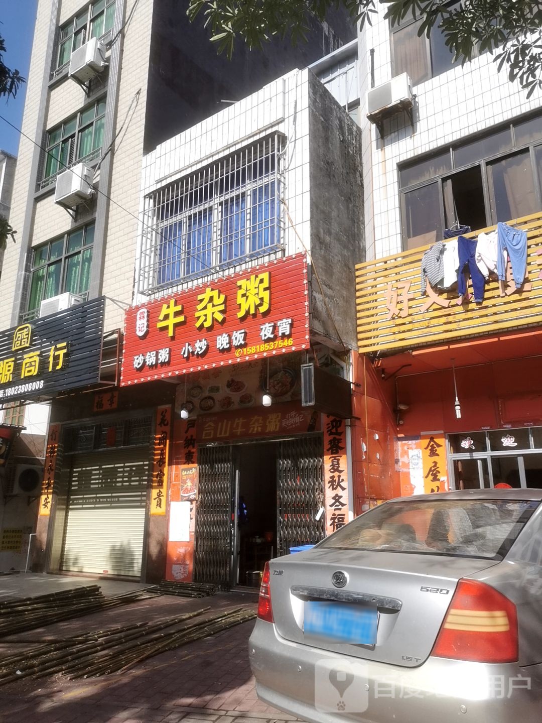 霖记牛杂粥(闸坡店)