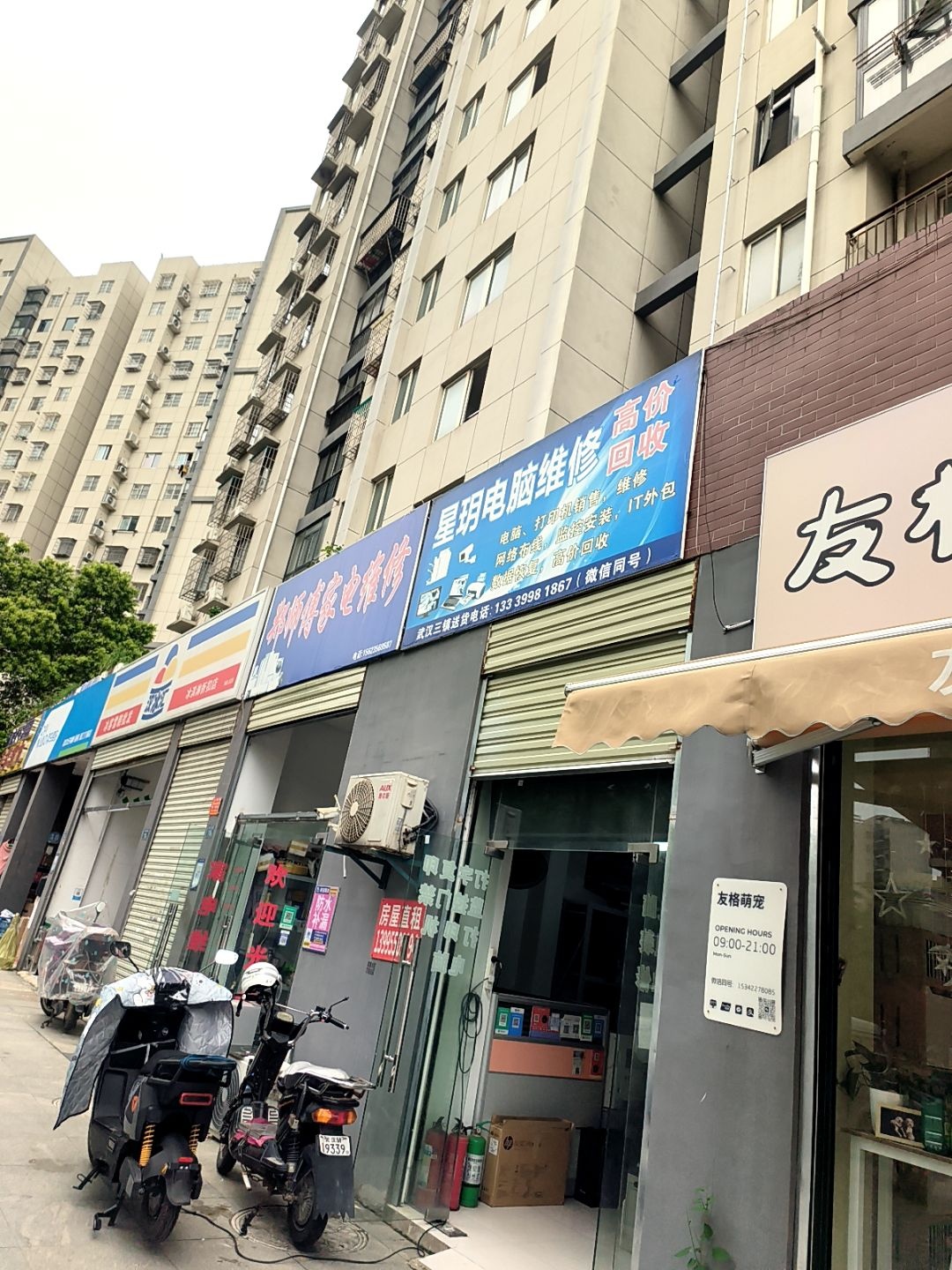 星玥电脑维修高价回收