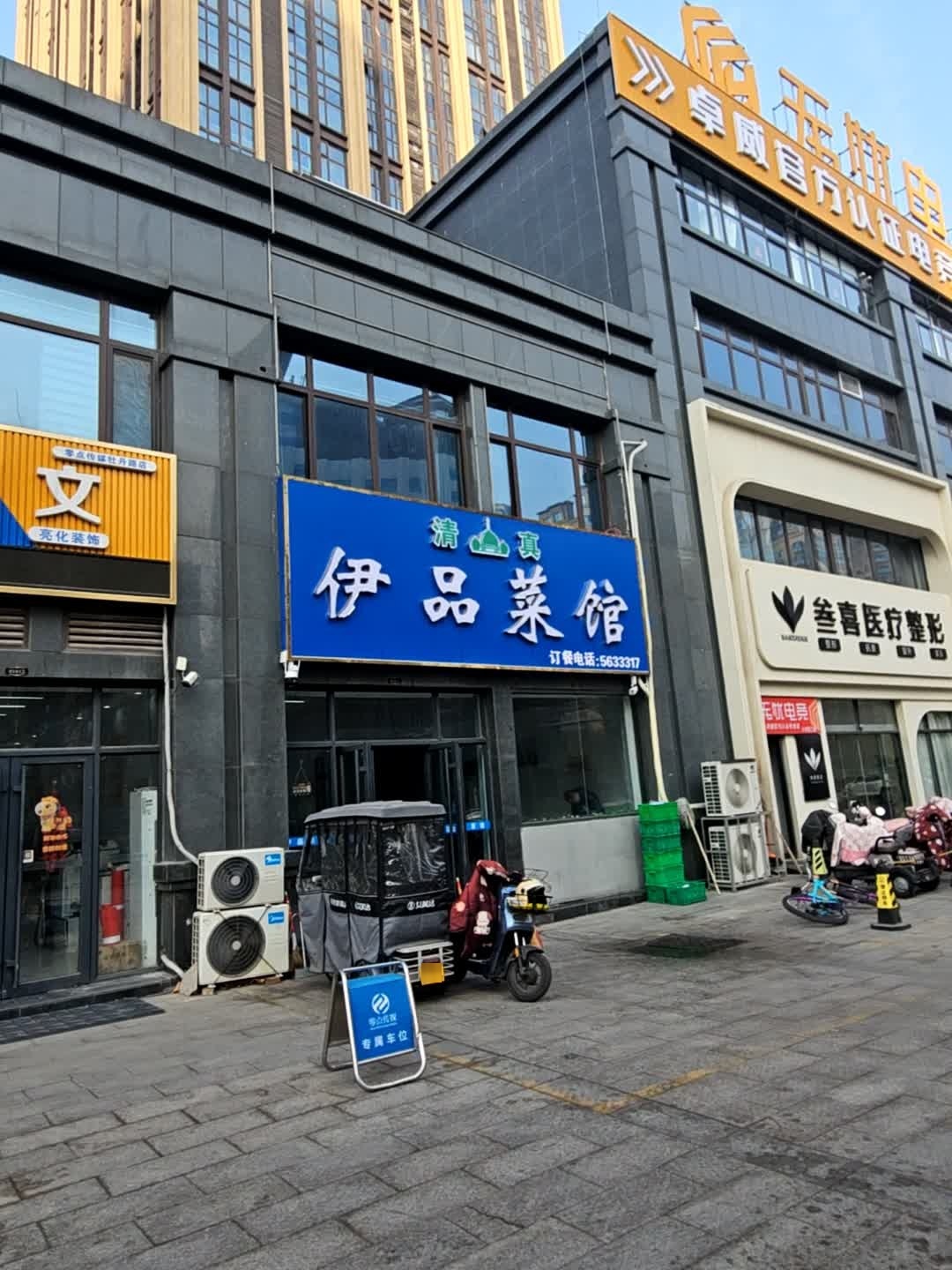 清真伊品菜馆(香格里拉商业街店)