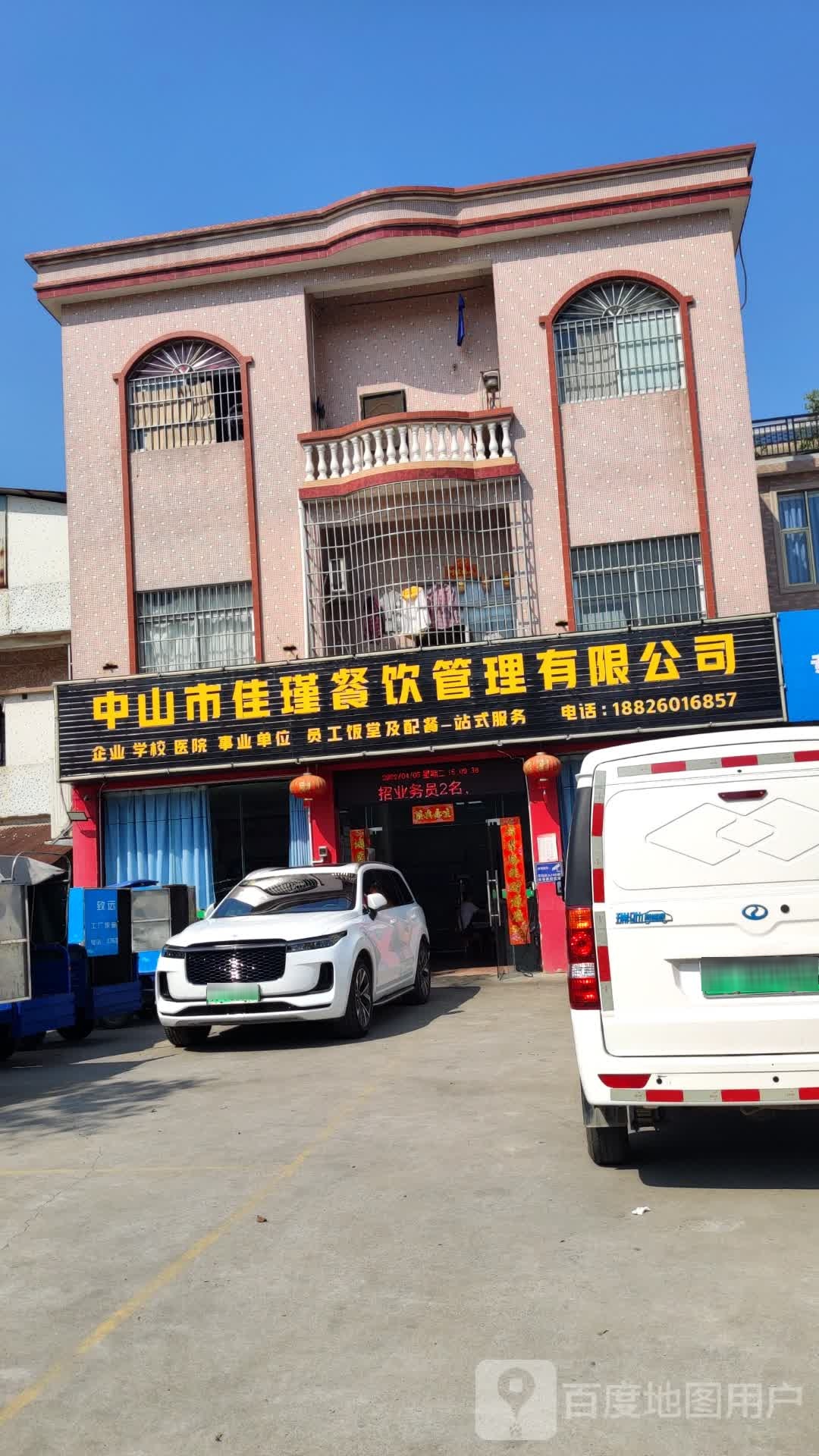 广东佳瑾生活服务有限公司