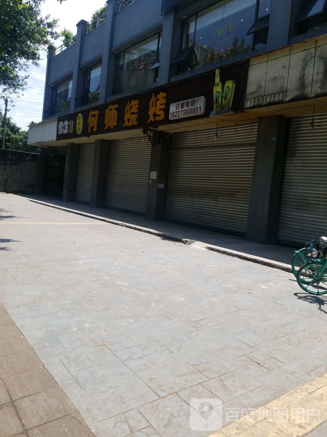 何师烧烤(龙游路西段店)