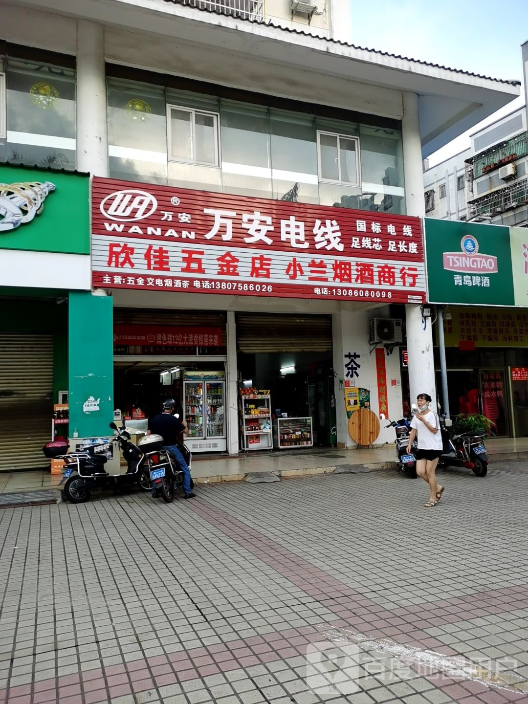 欣佳五金店