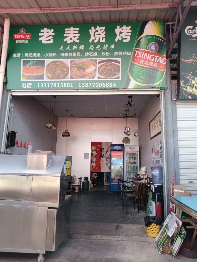 老表烧烤(美食街中区店)