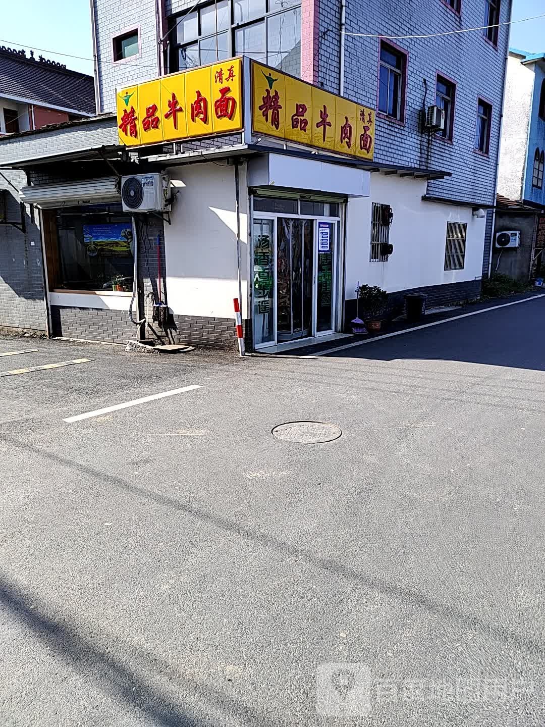 清真精品牛肉面