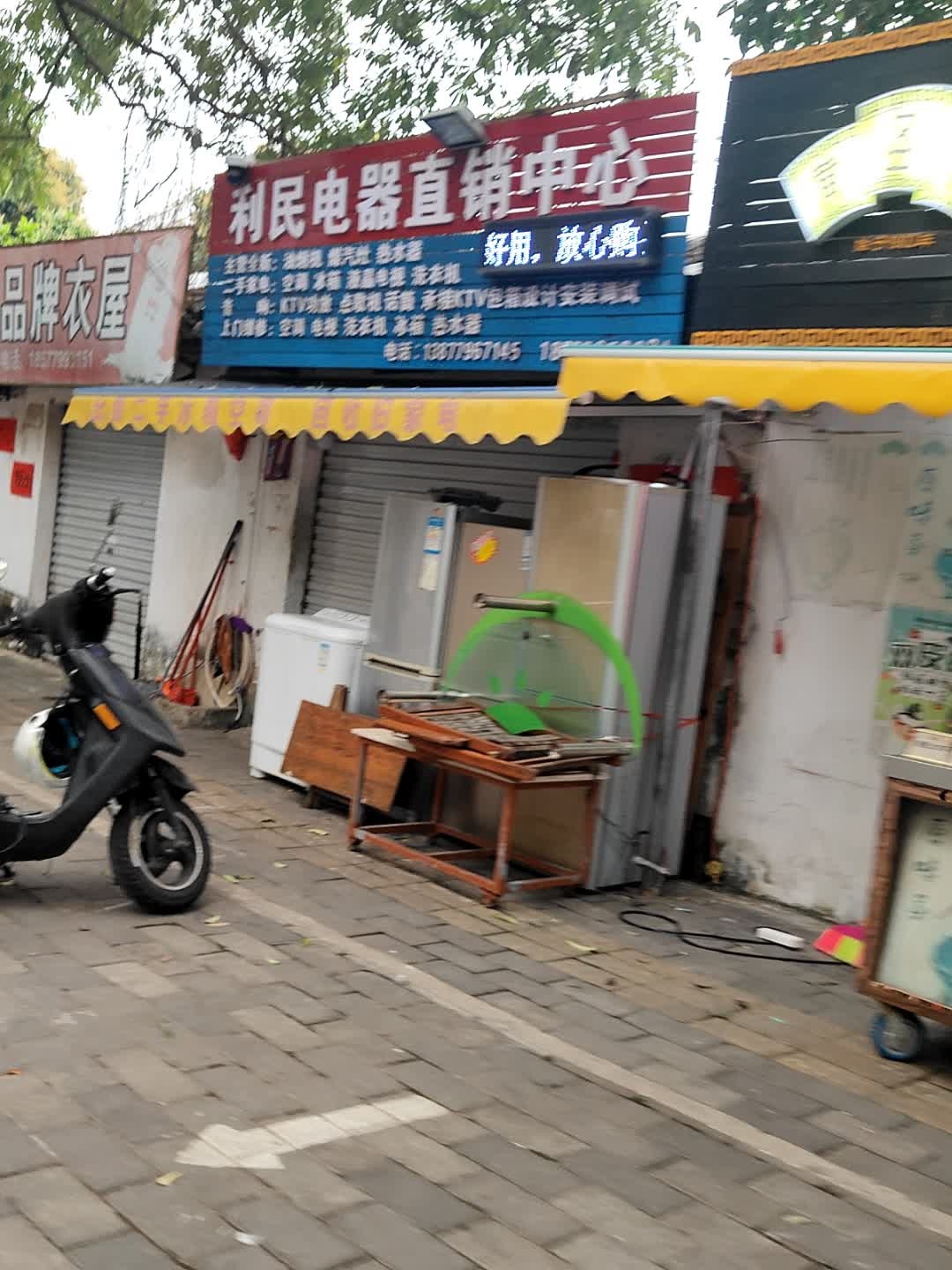 利民电器直销中心