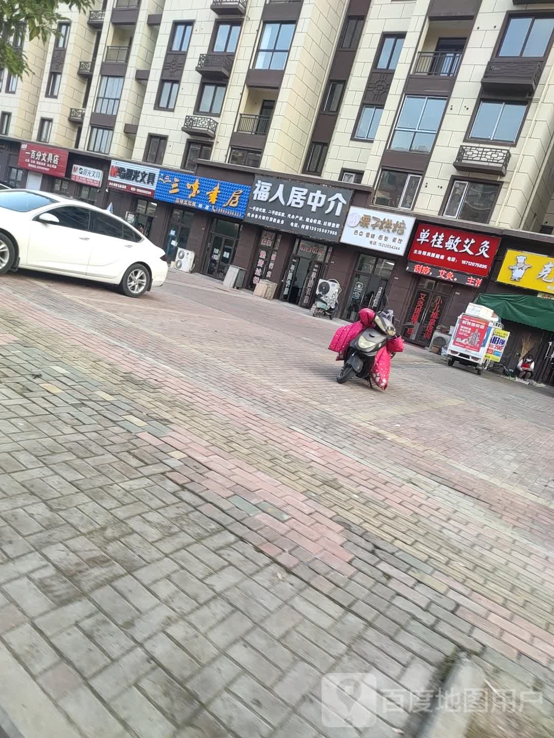 一百分文具店(君悦华府店)