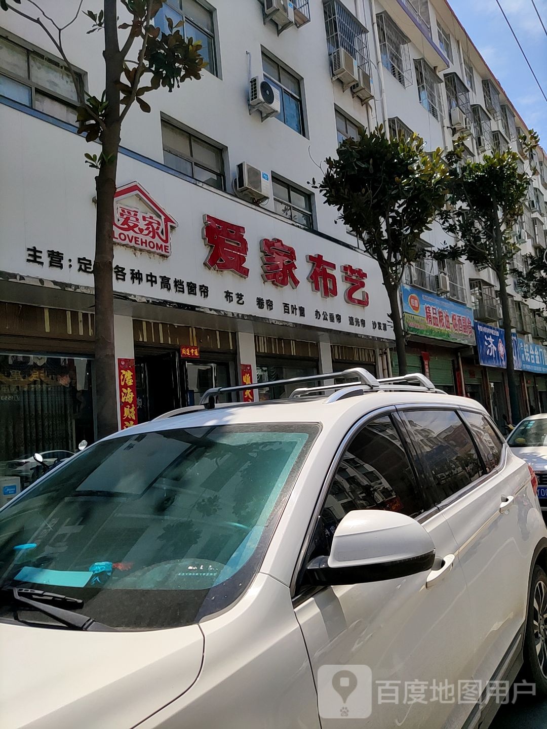 爱家布艺(光明路店)