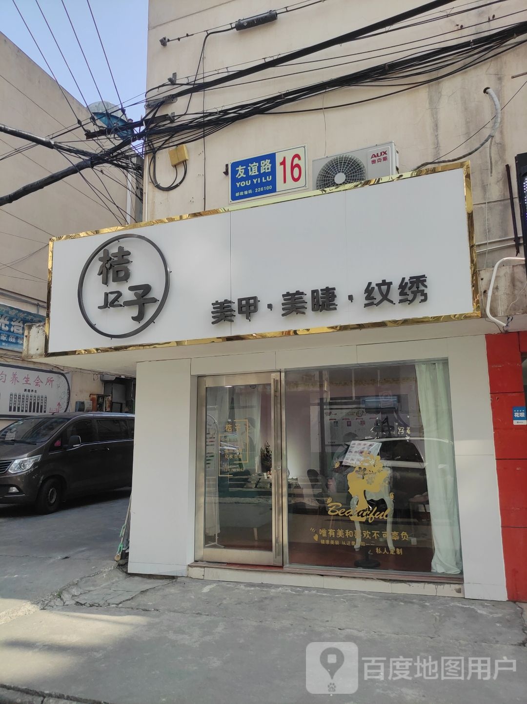 桔子美甲美睫