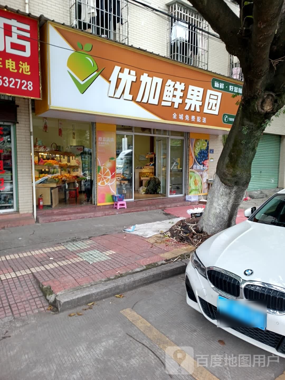 优加鲜果园