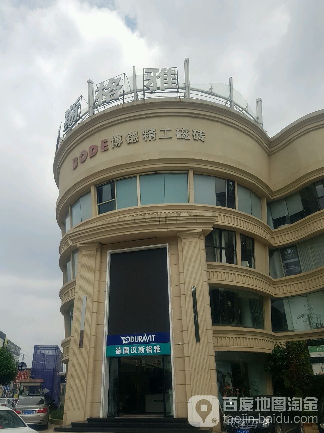 德国汉斯格雅(商汇路店)