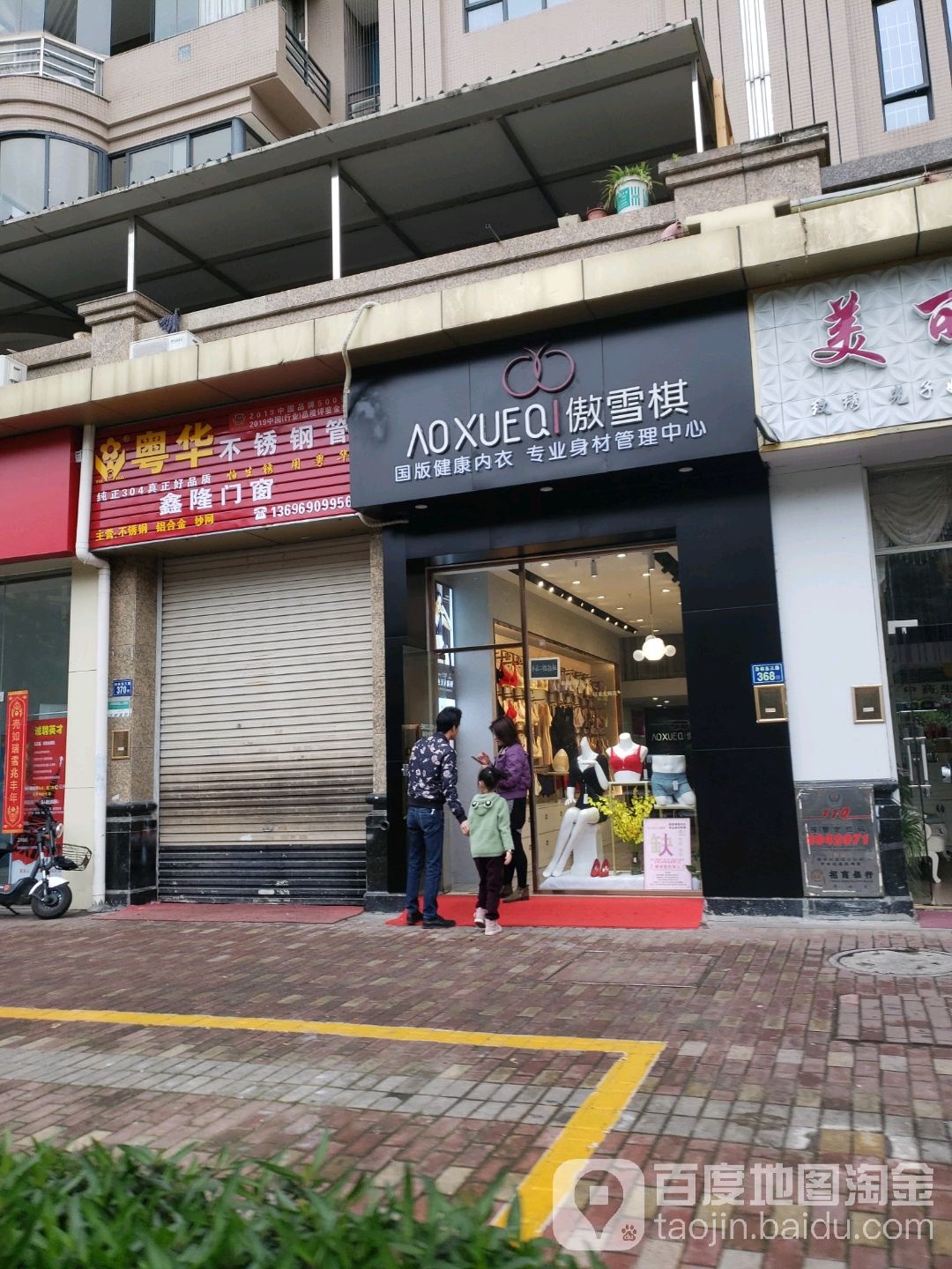 傲雪棋(泉舜·滨海上城店)