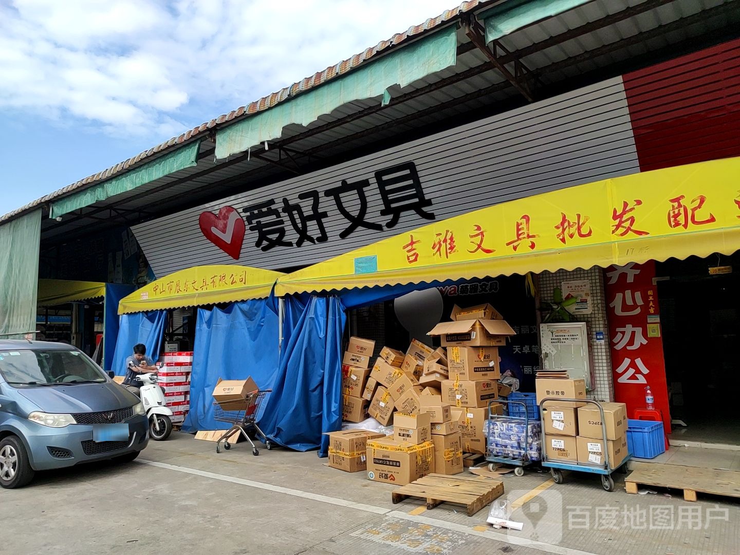 吉雅文具