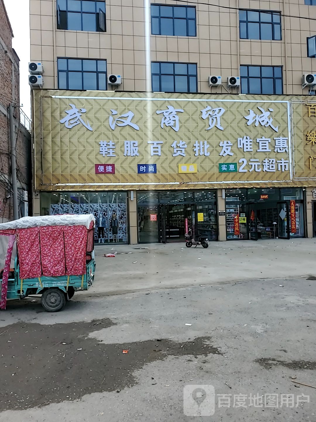 郸城县宁平镇武汉商贸城(S329店)