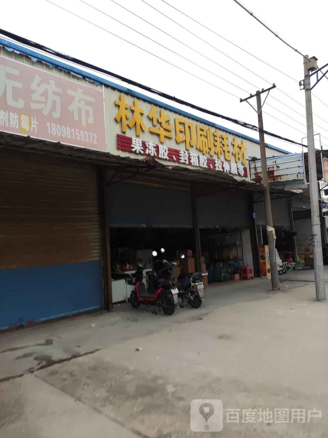 林华印刷耗材
