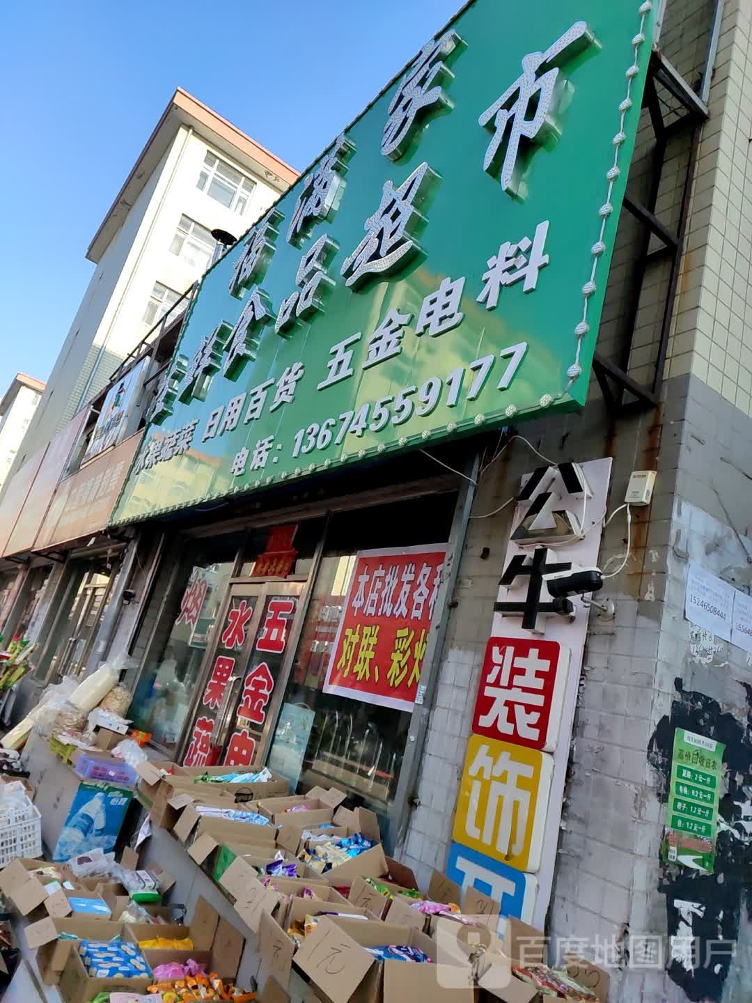 颖航小食品超市(金鼎福源小区店)