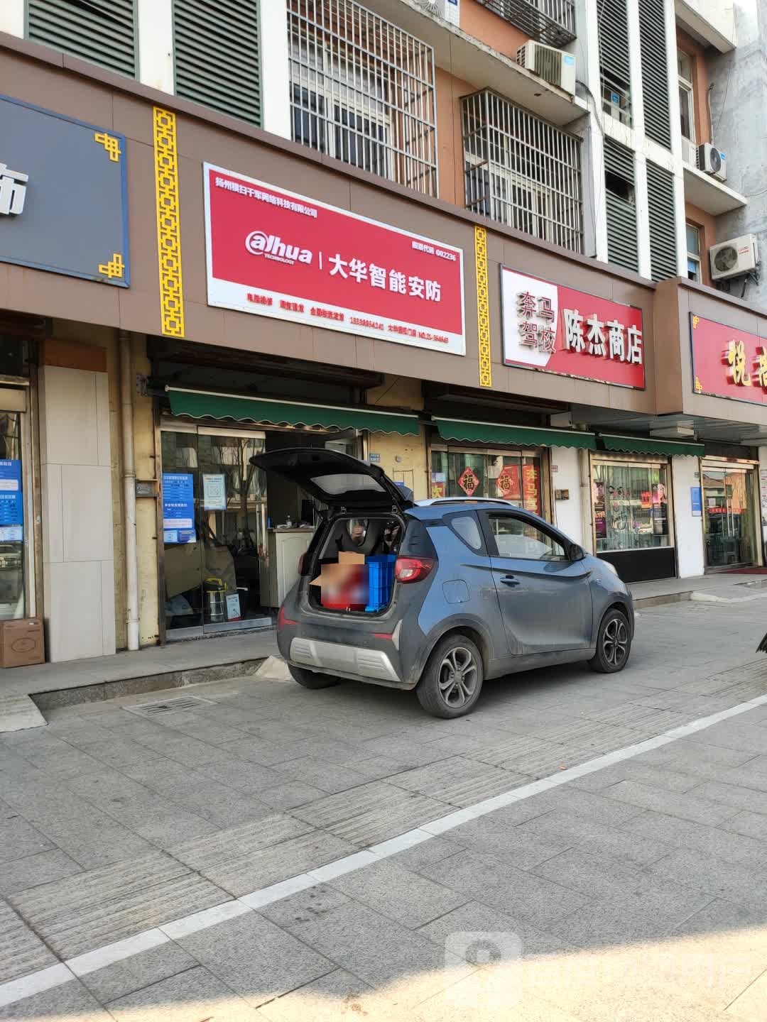 陈洁商店