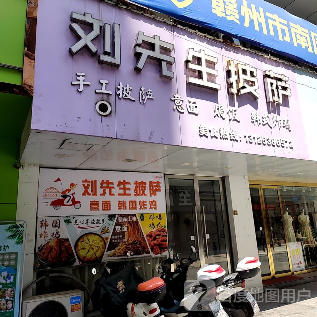 刘先生比萨(万客隆购物广场正源时代店)