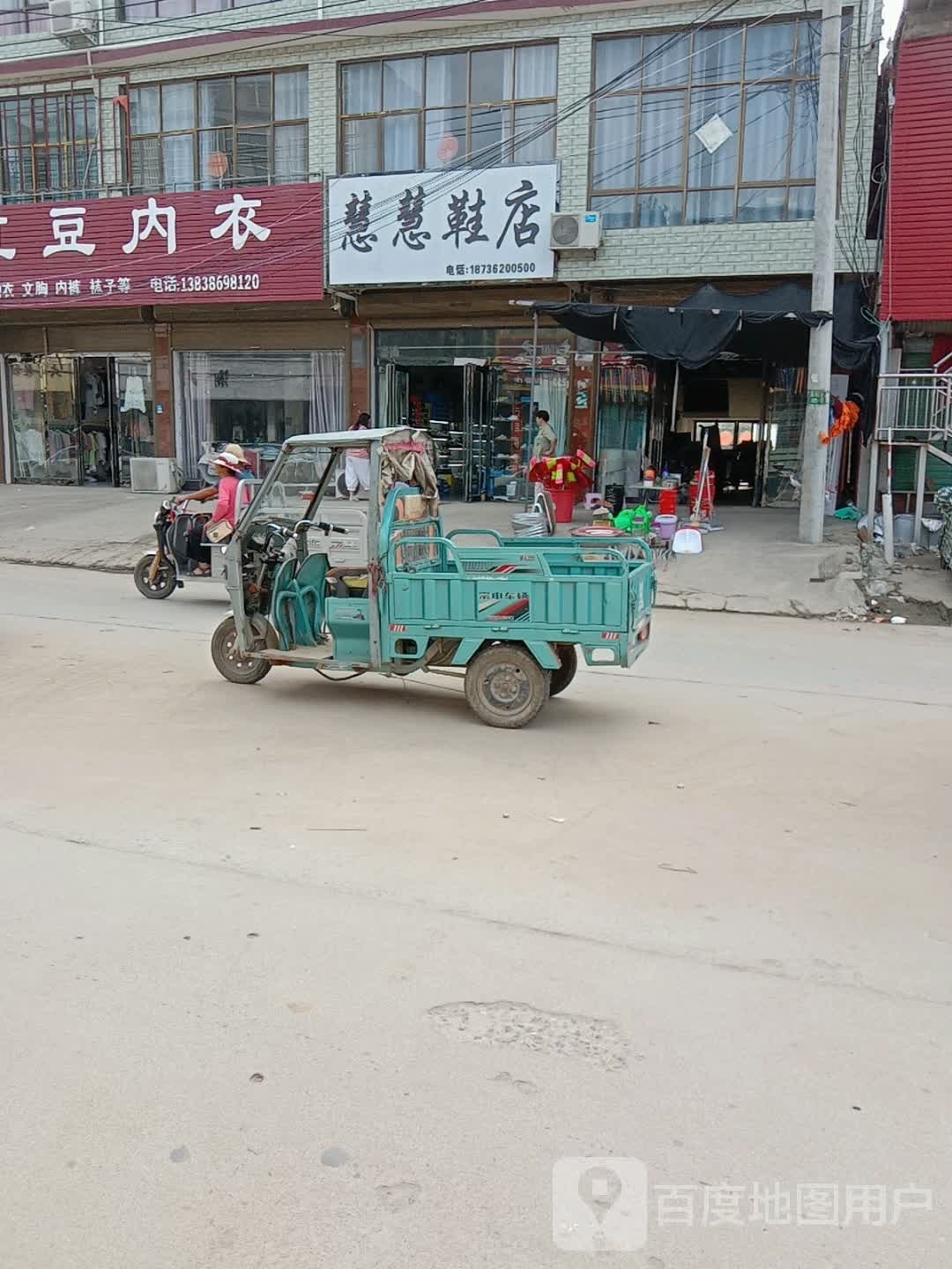 沈丘县周营镇慧慧鞋店