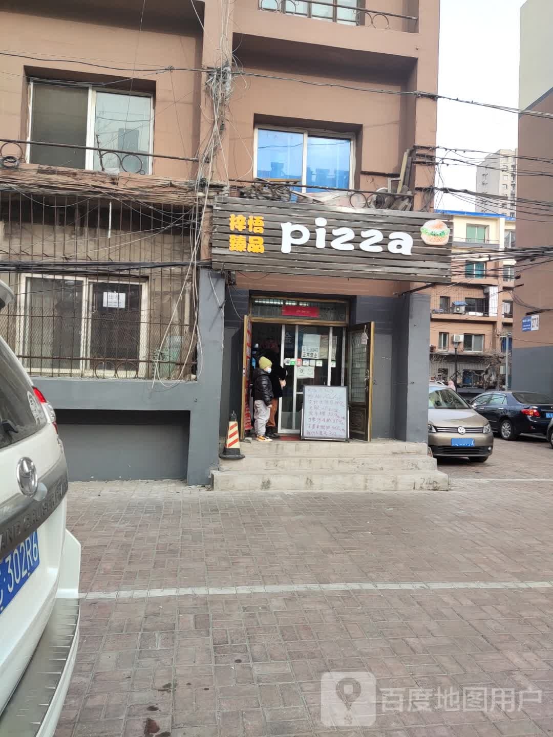 pizza(陶南街店)
