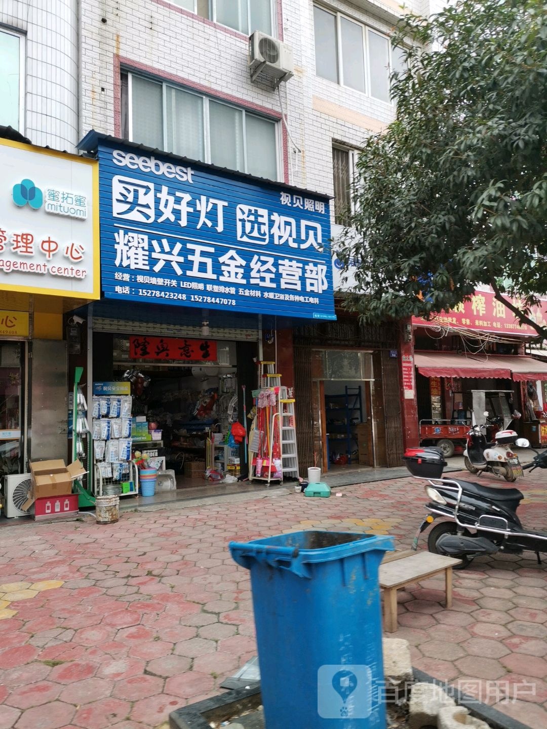 耀兴五金经营部