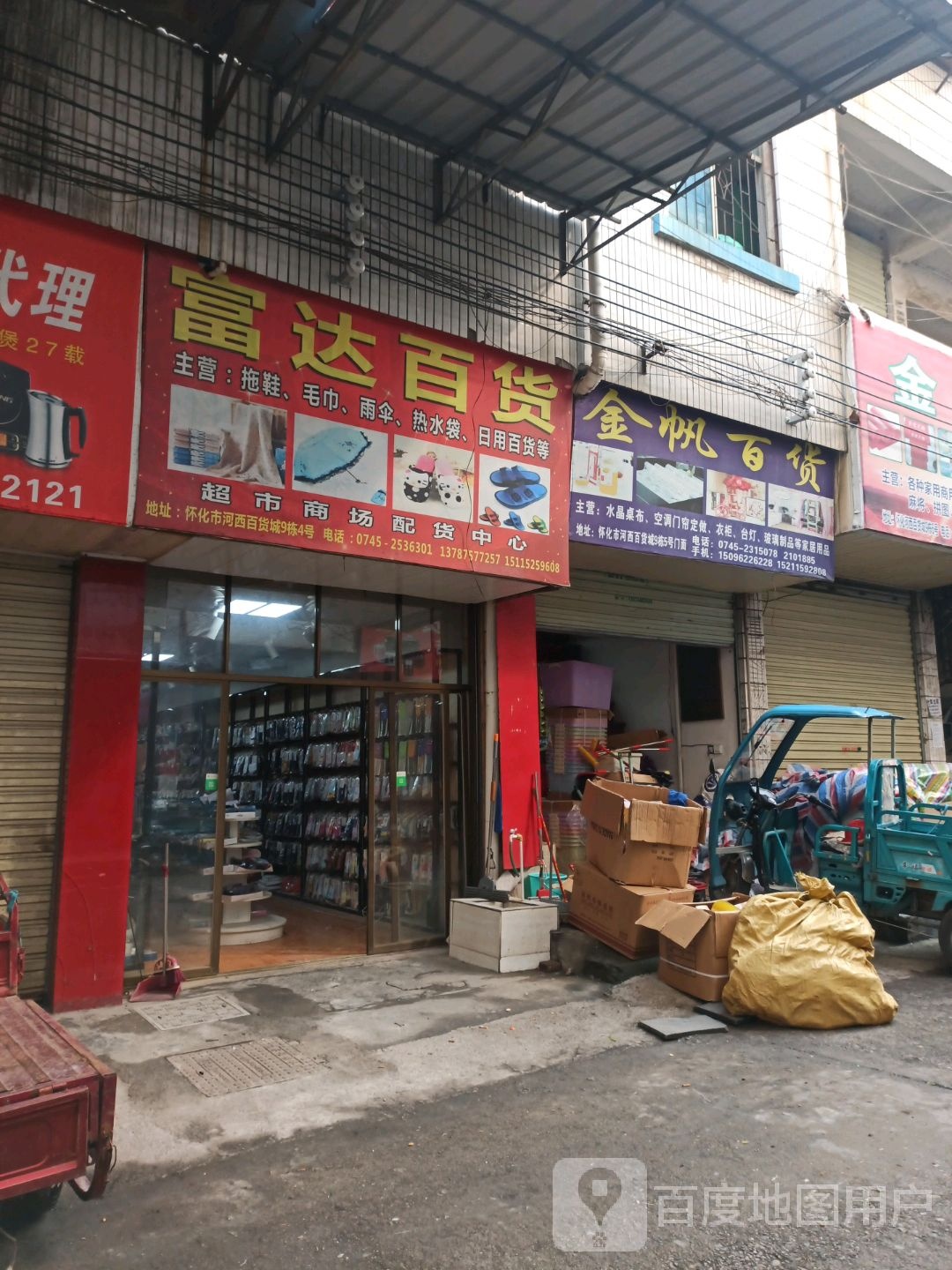 四达百货(宝庆路店)