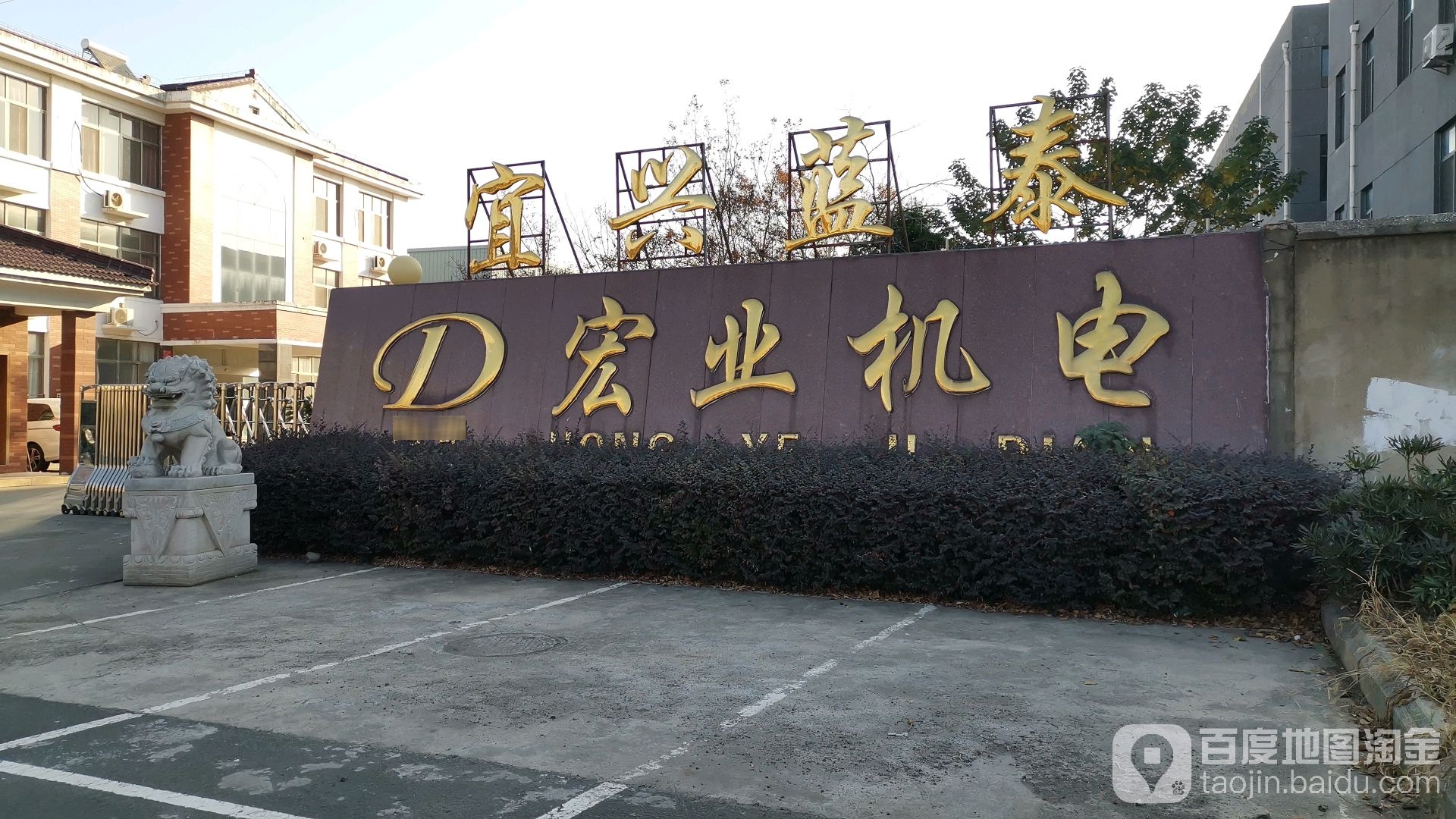 宏业机电