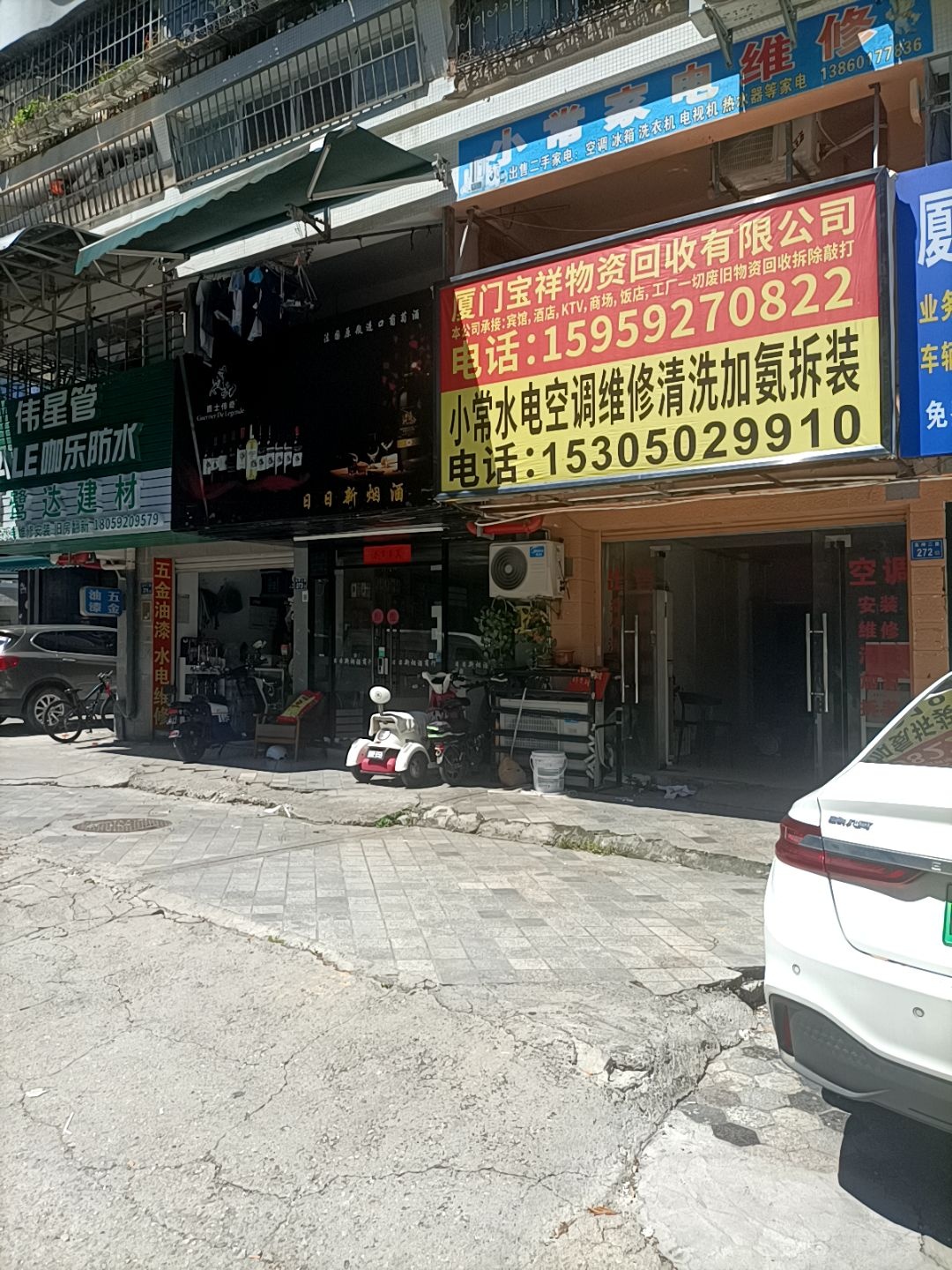 厦门宝祥物资回收有限公司