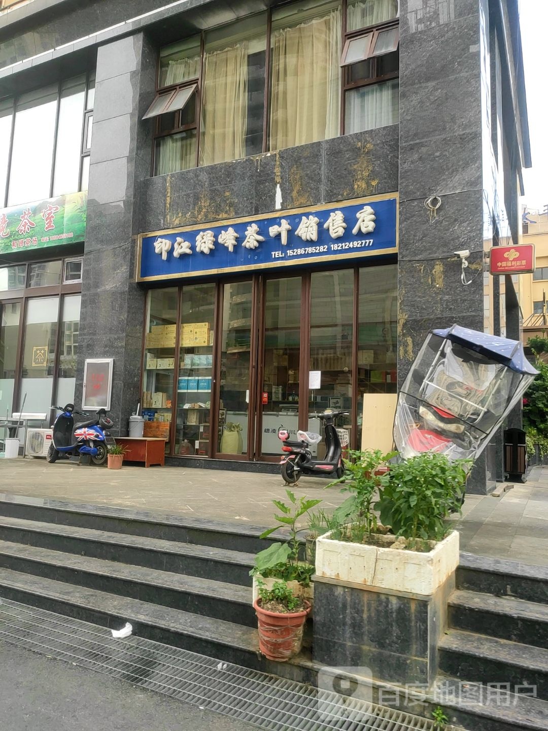 印江绿峰茶叶销售店