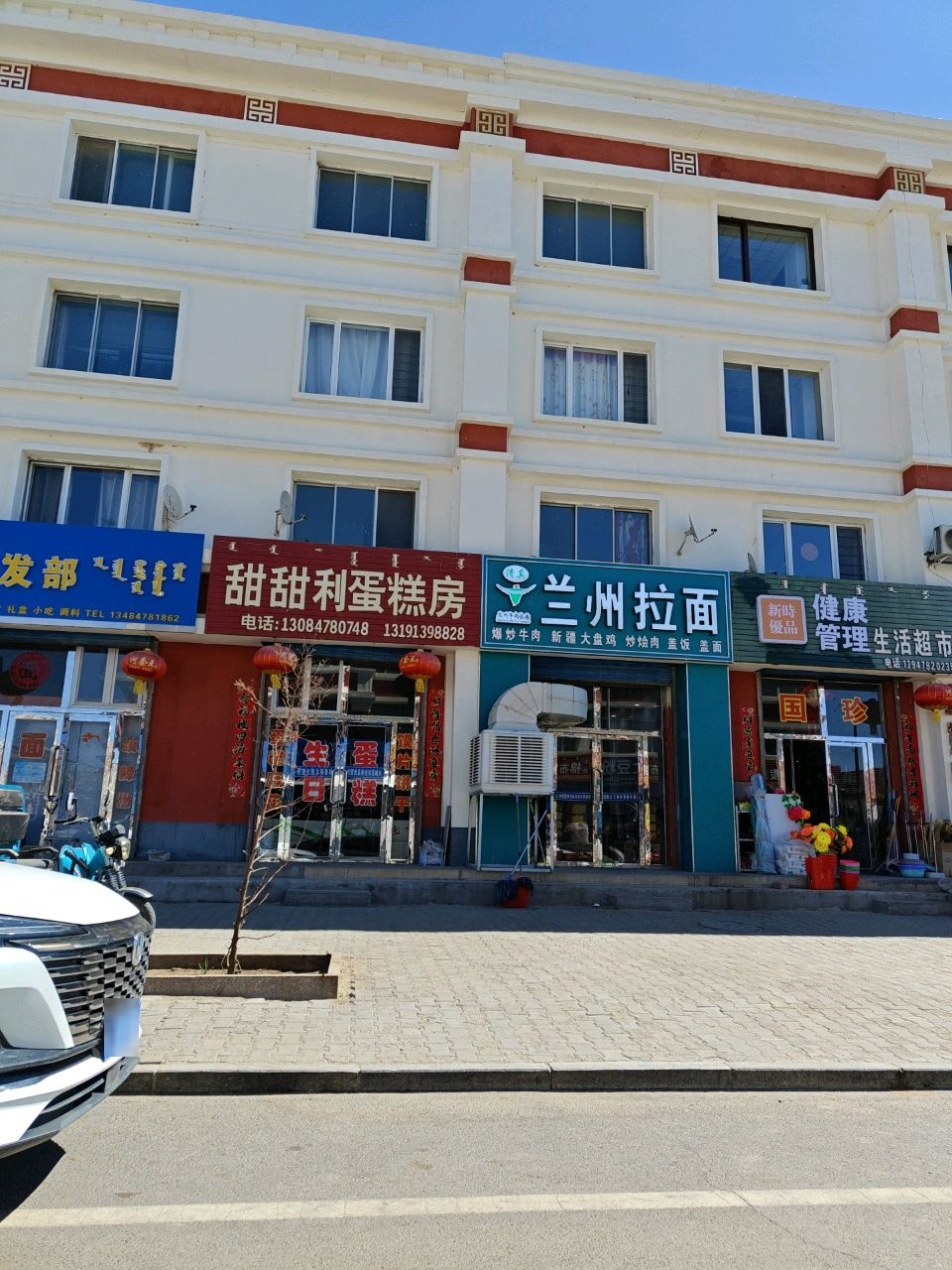 清真兰州拉面