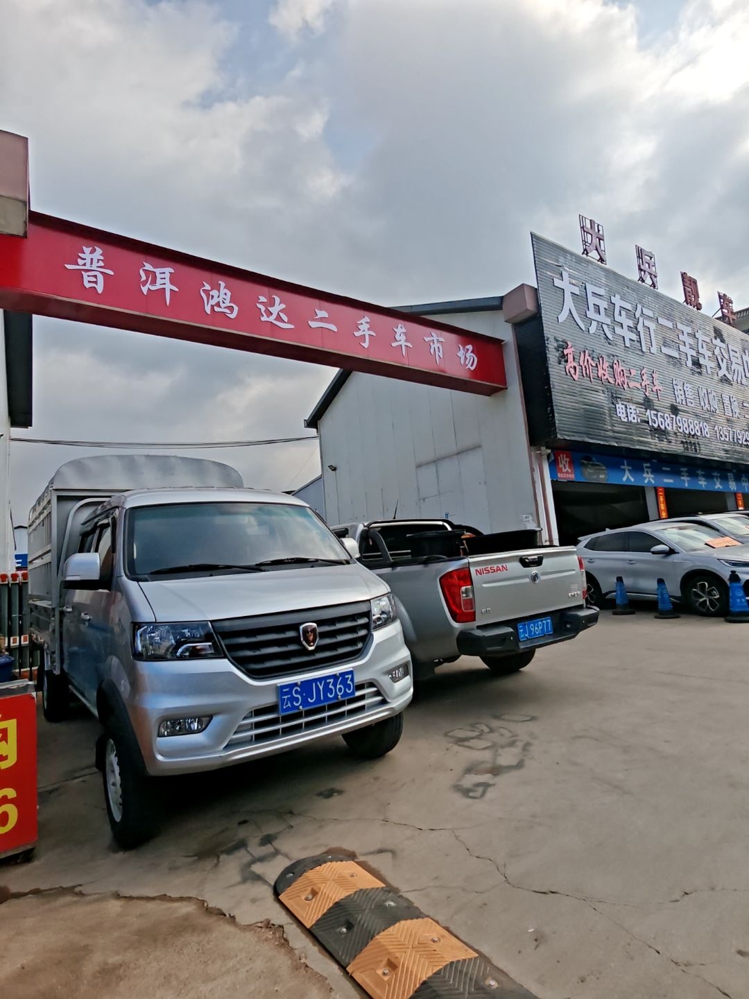 普洱鸿达二手车市场