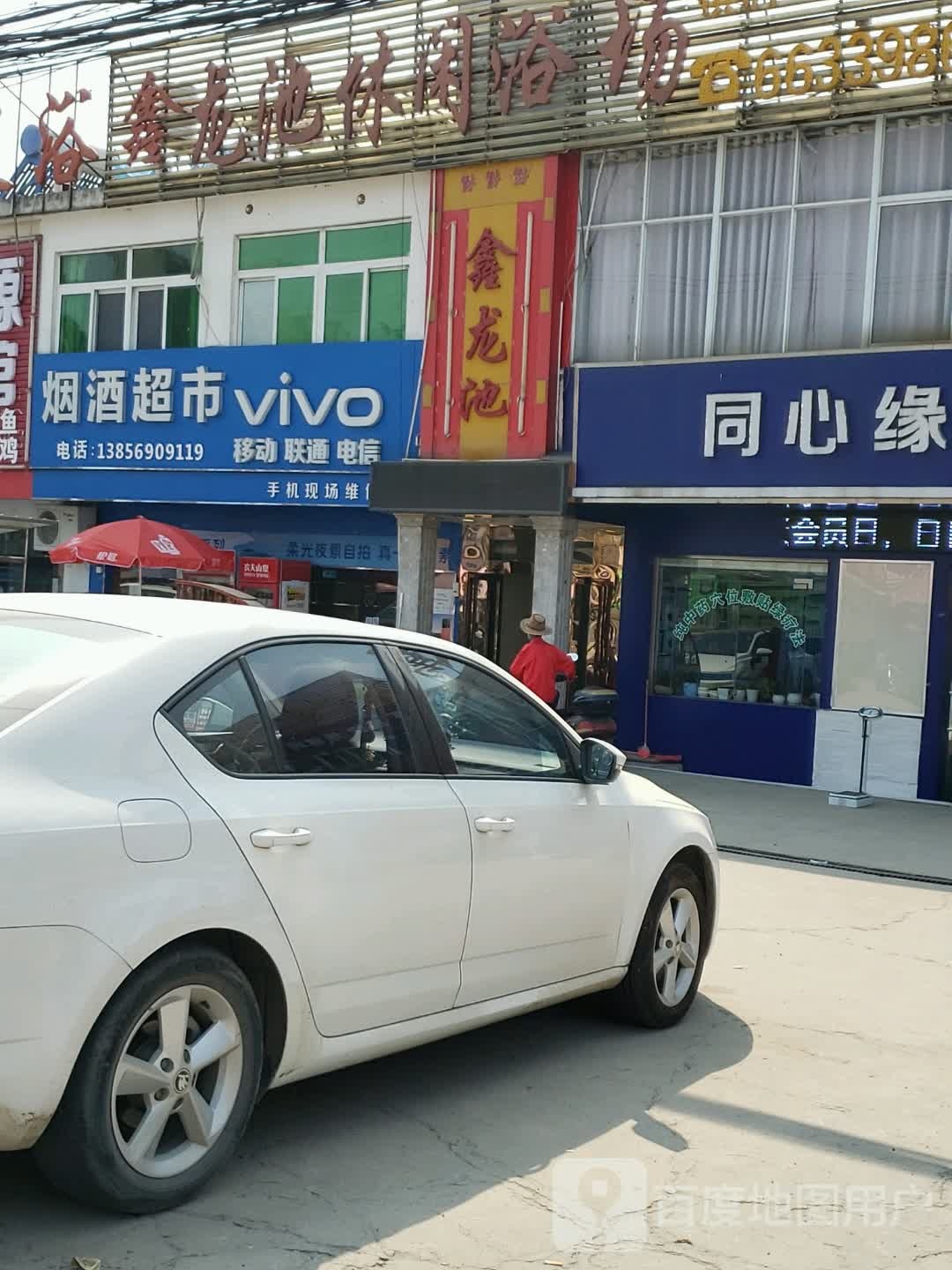 鑫龙池休闲浴场