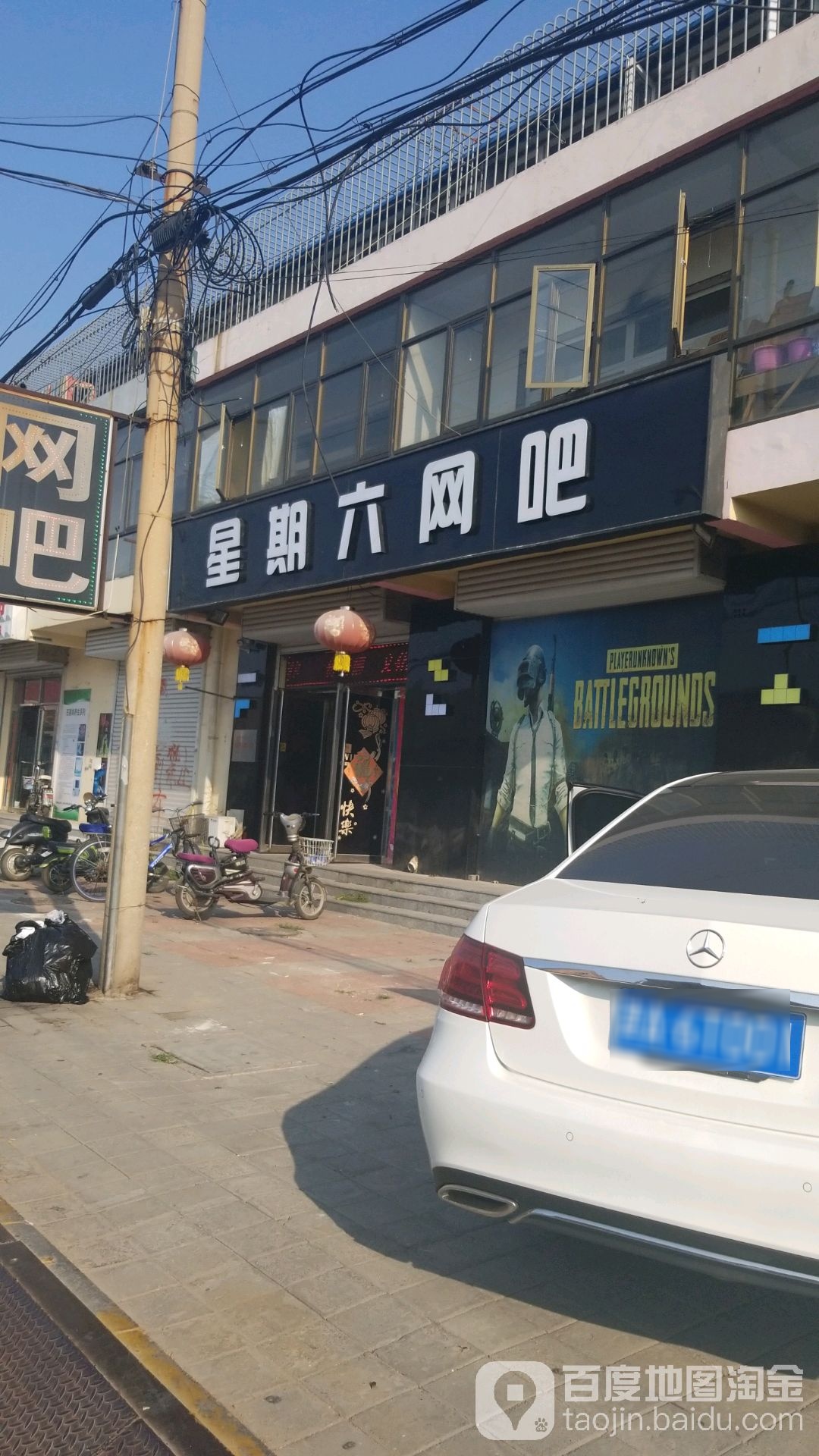 星期六网吧(西城体验店)