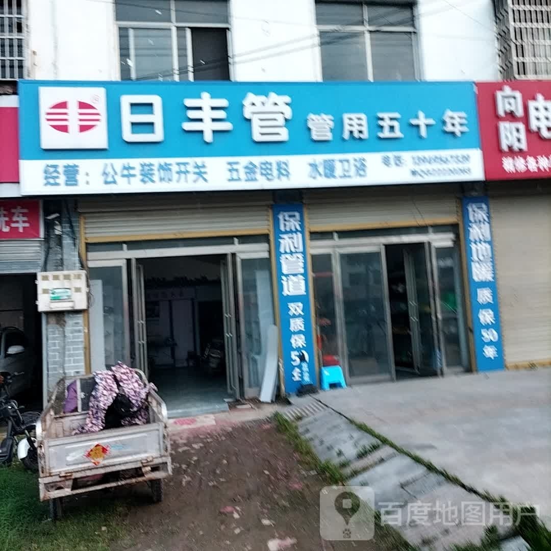 平舆县日丰管(S333店)