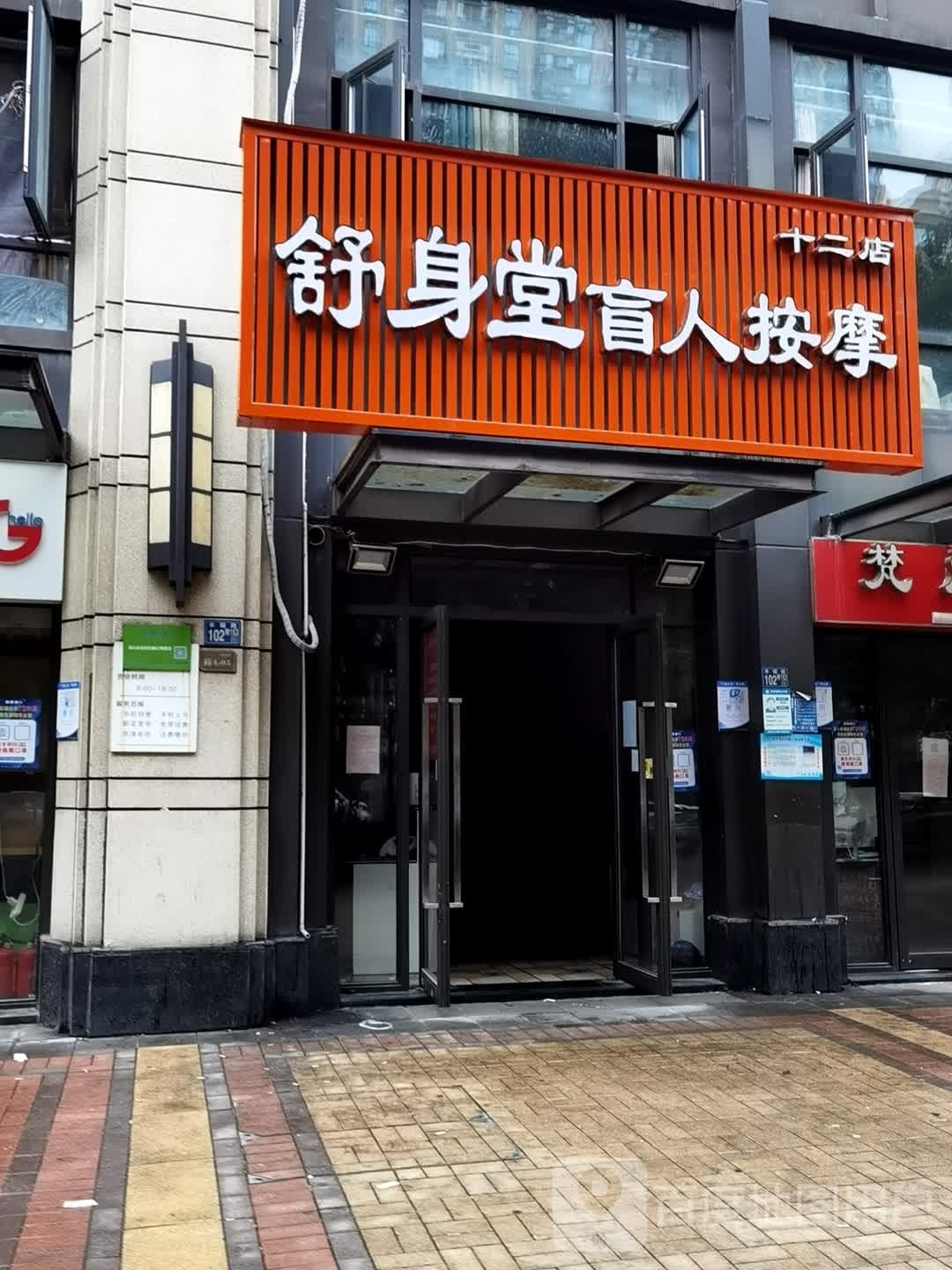 舒身堂盲人按摩?(金地自在城店)