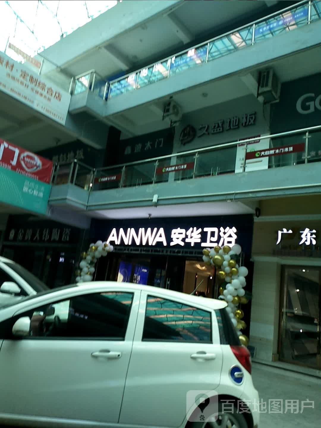 ANNWA安华卫浴(迎宾大道店)