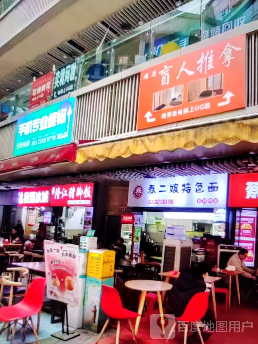 盲人推拿
