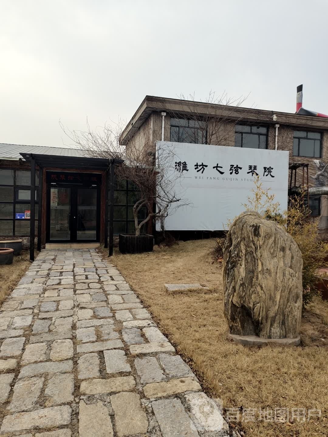 潍坊七弦琴院古琴社