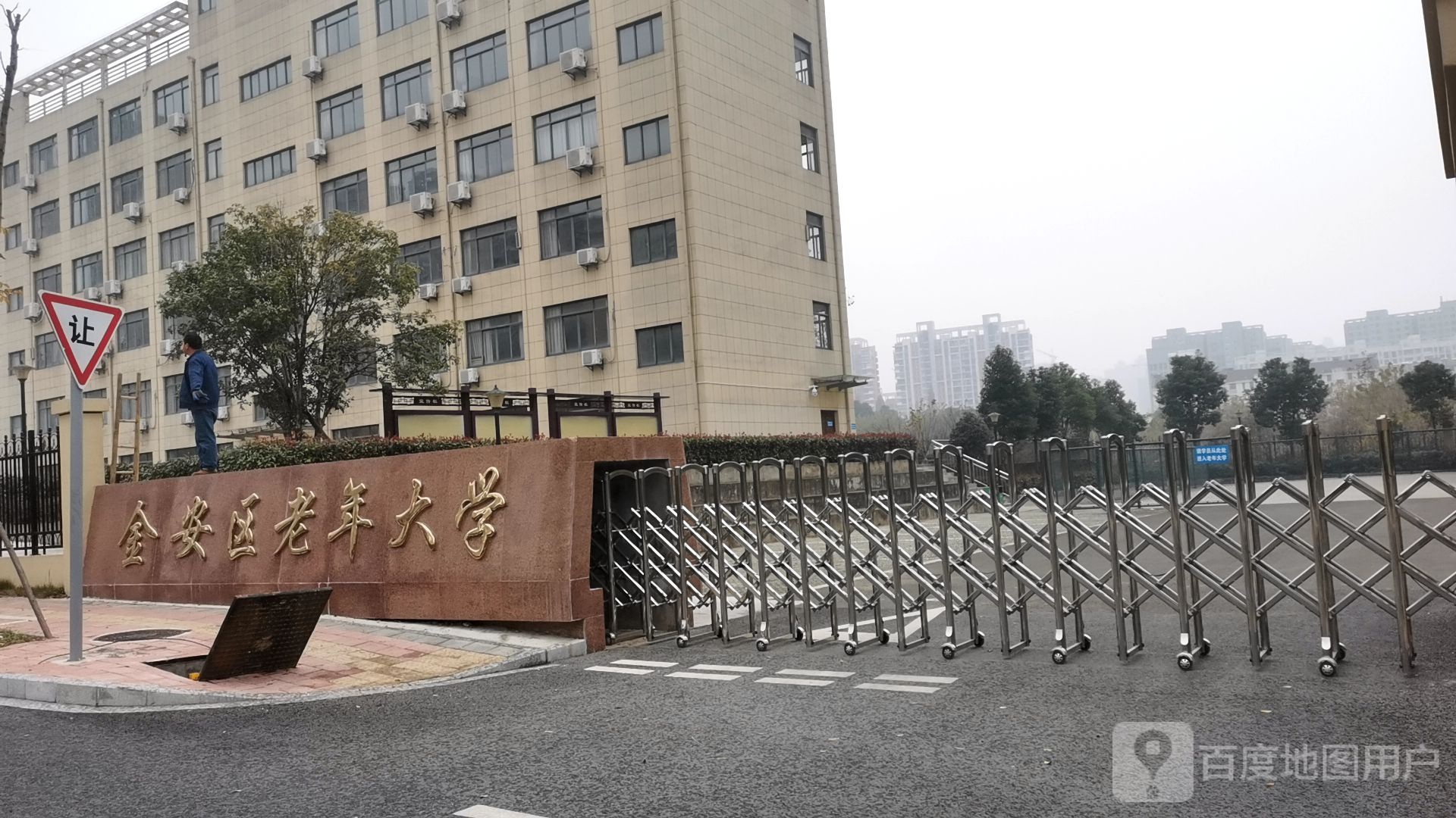 六安市金安区老年大学