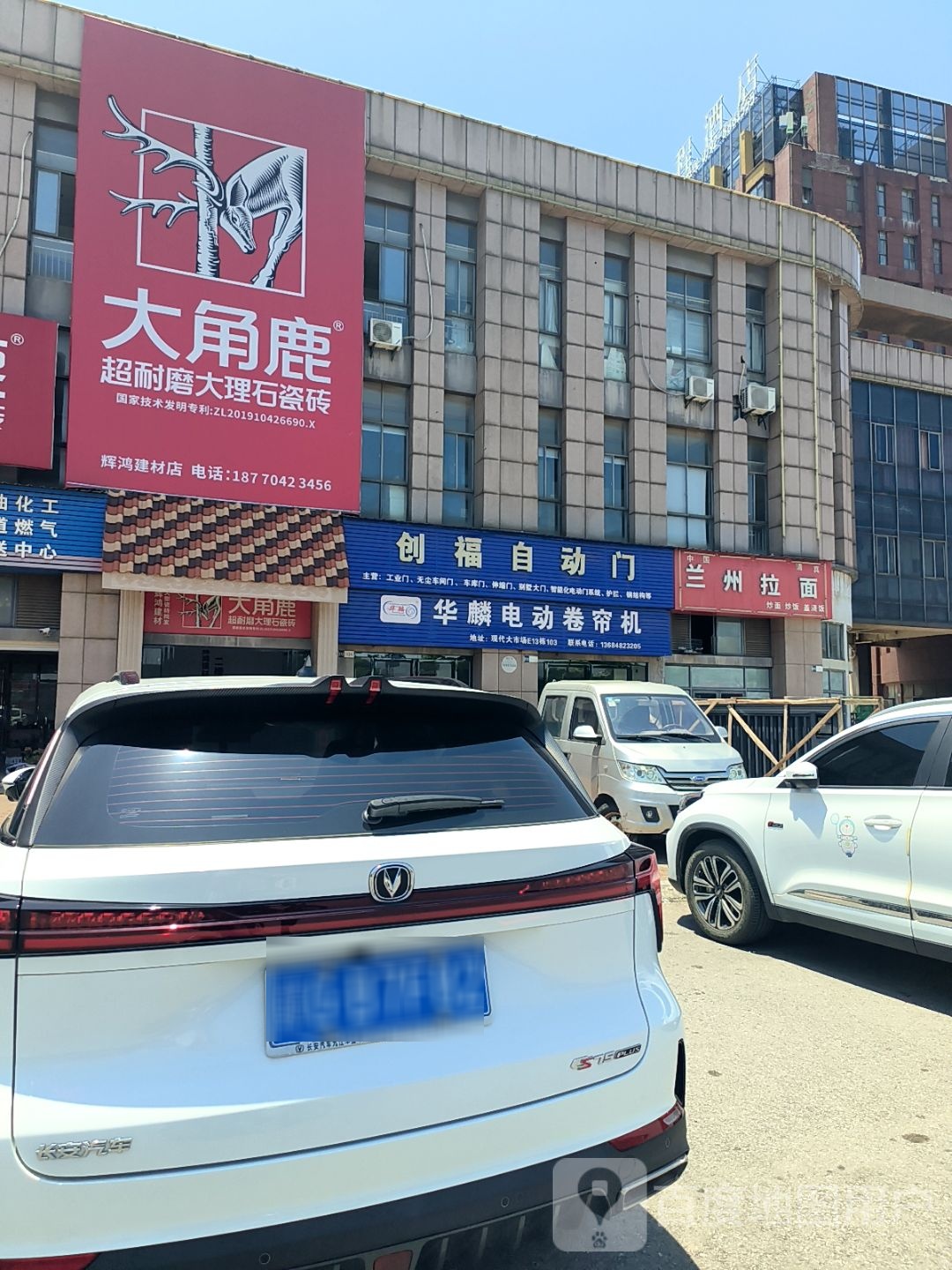 清真兰州拉面(沙阎北路店)