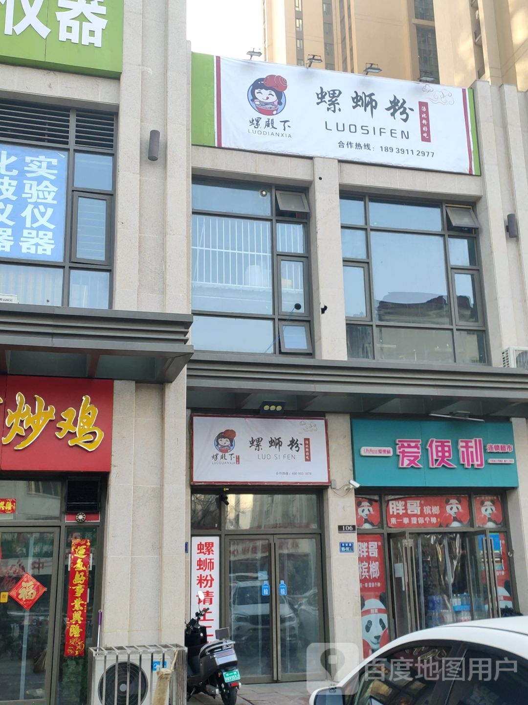 爱便利(郑密路店)