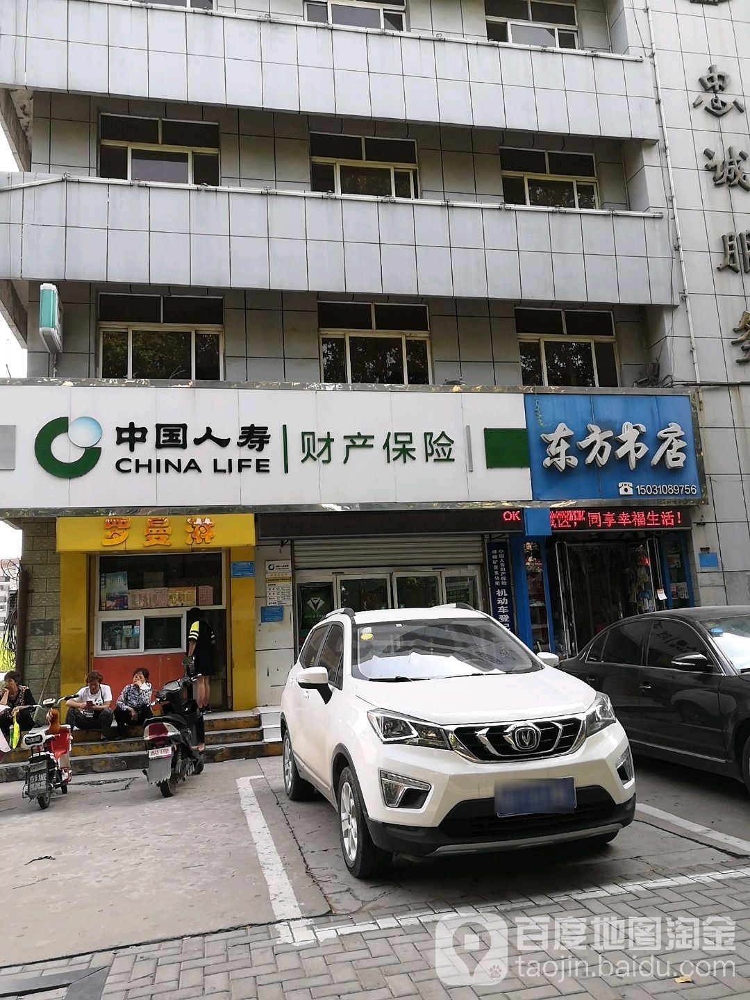 方书店(滏阳东路店)