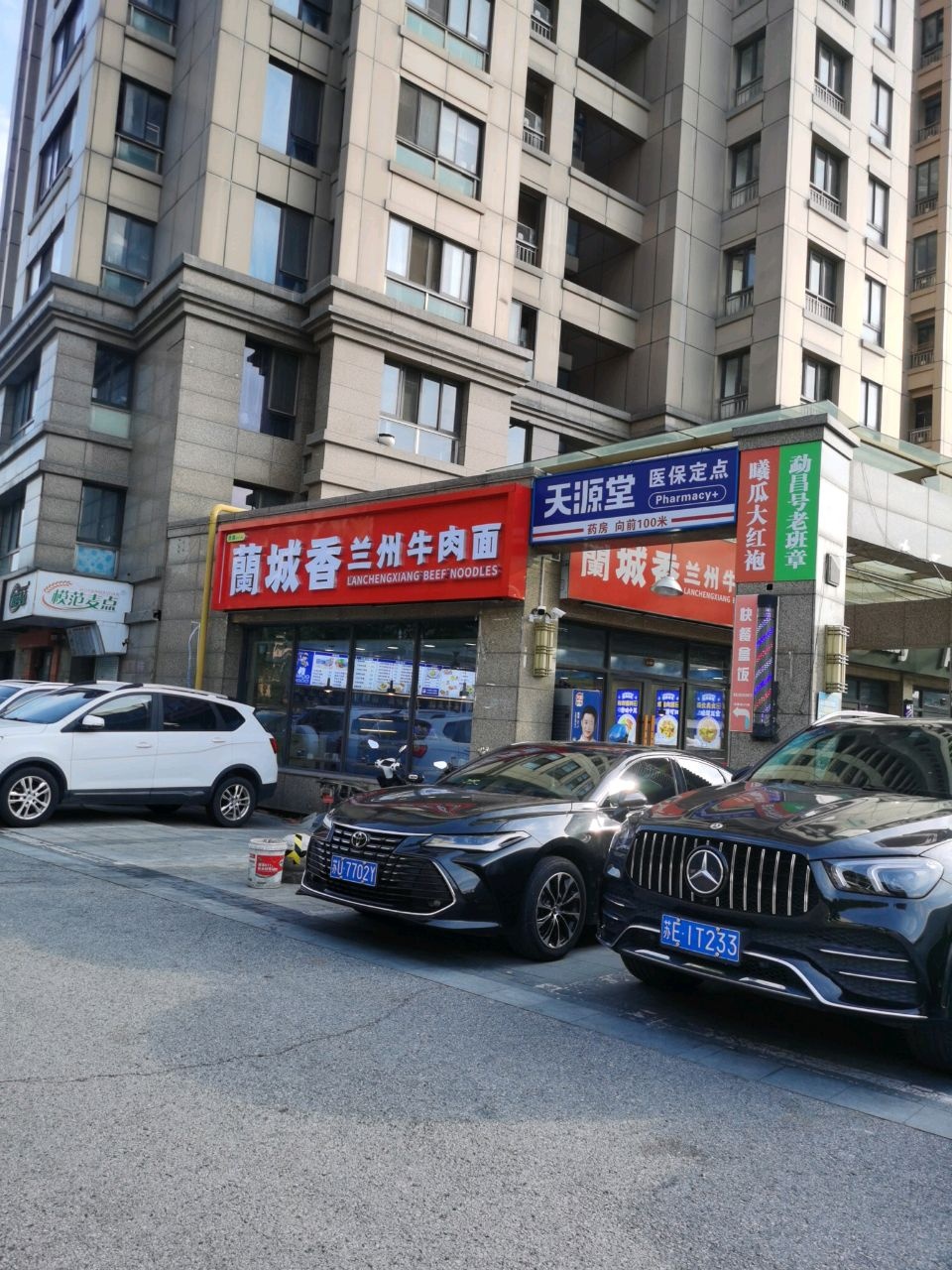 清真兰城香兰州牛肉面