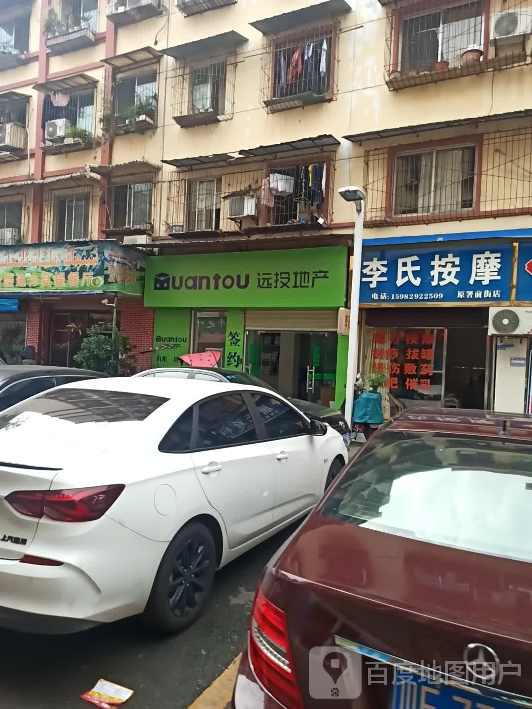 李氏按摩(钟山街西城生活广场)