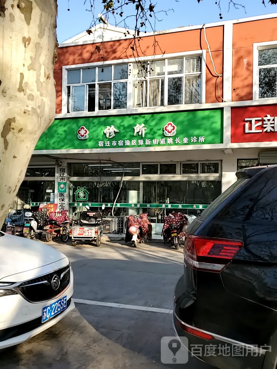 宿迁市宿豫区新街道姚长奎诊所