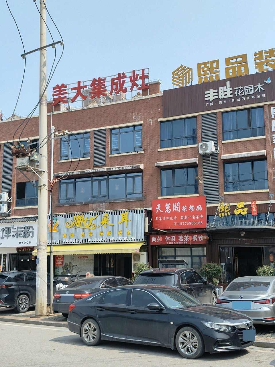 天茗阁茶餐厅