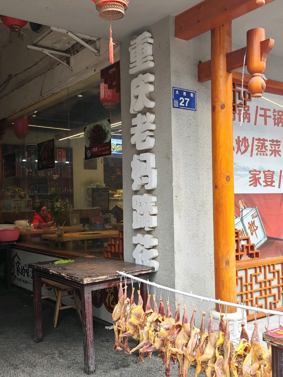 重庆老妈蹄花(上河街店)