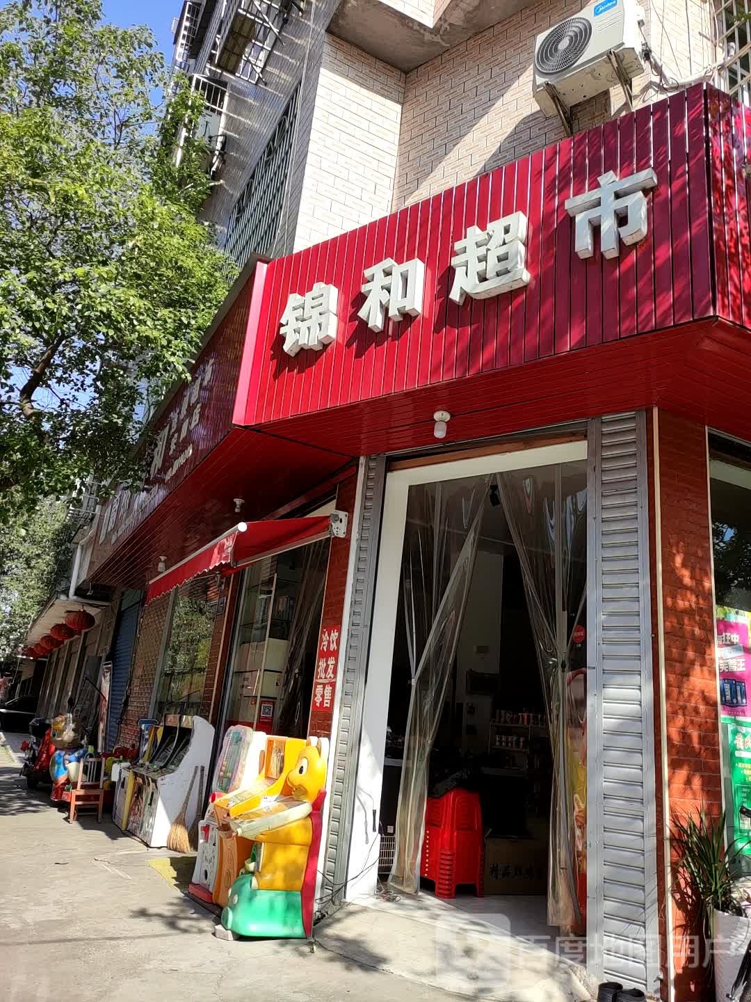 锦和连锁大市(宋田店)